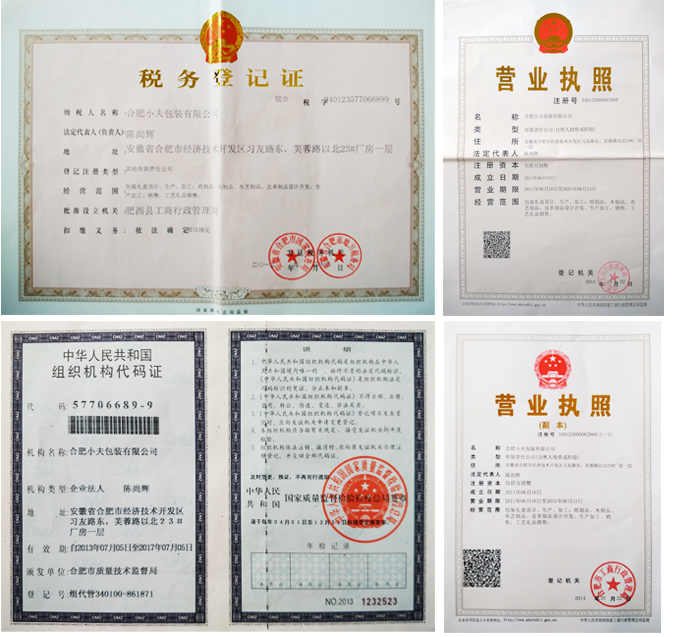 合肥小夫包裝有限公司、安徽包裝盒廠家   榮譽(yù)資質(zhì)見證