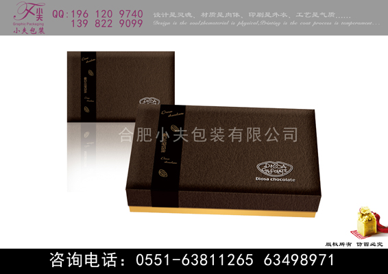 巧克力包裝盒，安徽合肥巧克力包裝盒定制廠家，合肥小夫包裝有限公司15055181378