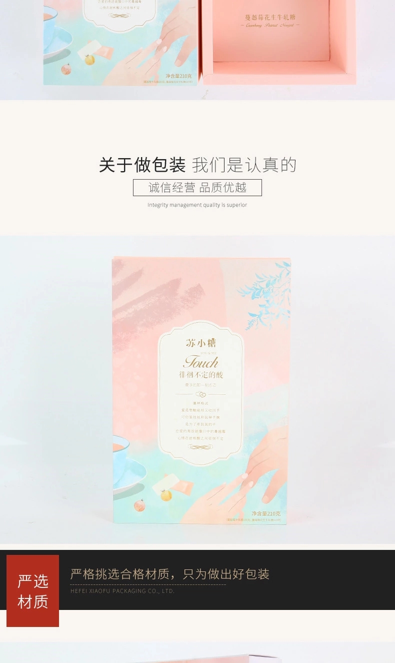 特產禮盒、特產禮盒定制、特產禮盒定制生產廠家，酥糖禮盒、合肥小夫包裝有限公司