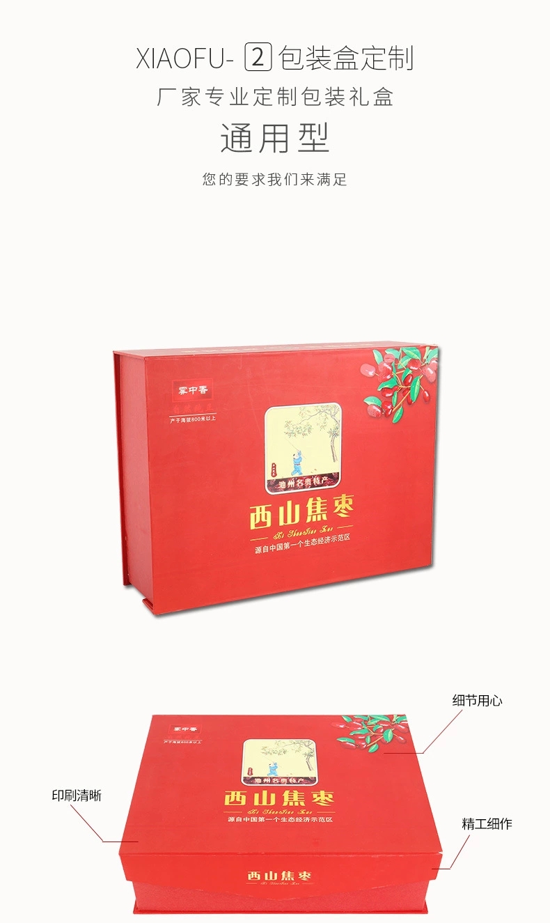 土特產(chǎn)禮盒/包裝盒，土特產(chǎn)禮盒訂制生產(chǎn)廠家-西山焦棗禮盒，合肥小夫包裝有限公司