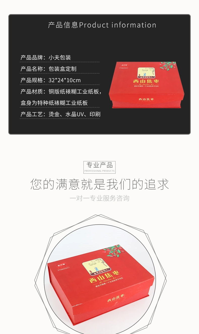 土特產(chǎn)禮盒/包裝盒，土特產(chǎn)禮盒訂制生產(chǎn)廠家-西山焦棗禮盒，合肥小夫包裝有限公司