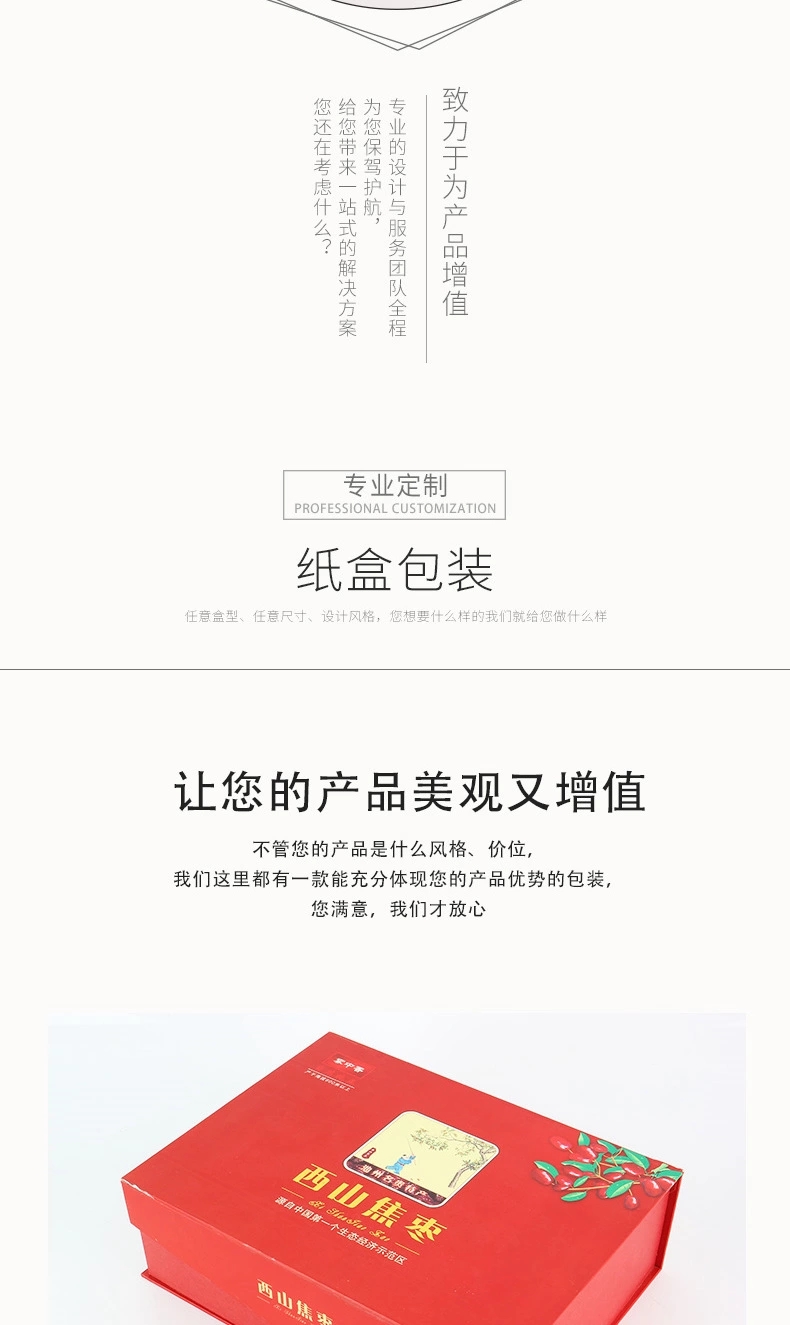 土特產(chǎn)禮盒/包裝盒，土特產(chǎn)禮盒訂制生產(chǎn)廠家-西山焦棗禮盒，合肥小夫包裝有限公司