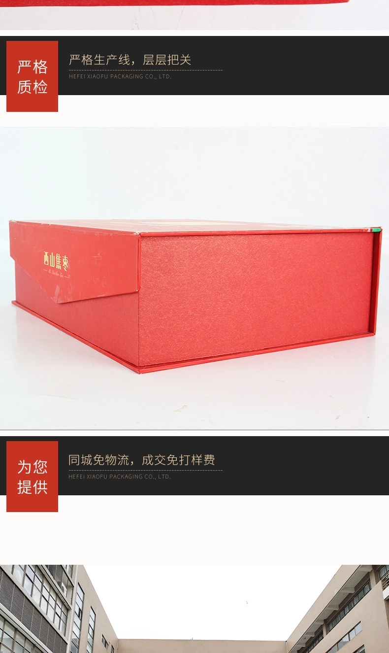 土特產(chǎn)禮盒/包裝盒，土特產(chǎn)禮盒訂制生產(chǎn)廠家-西山焦棗禮盒，合肥小夫包裝有限公司