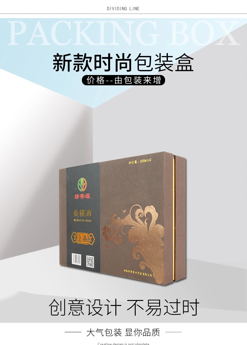 特種紙桑椹酒禮盒定制、禮盒定制生產(chǎn)廠家、小夫包裝