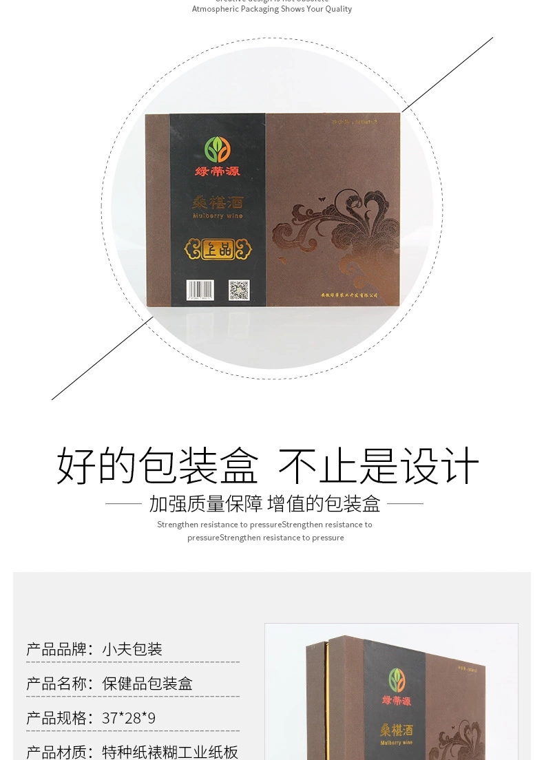 特種紙桑椹酒禮盒定制、禮盒定制生產(chǎn)廠家、小夫包裝
