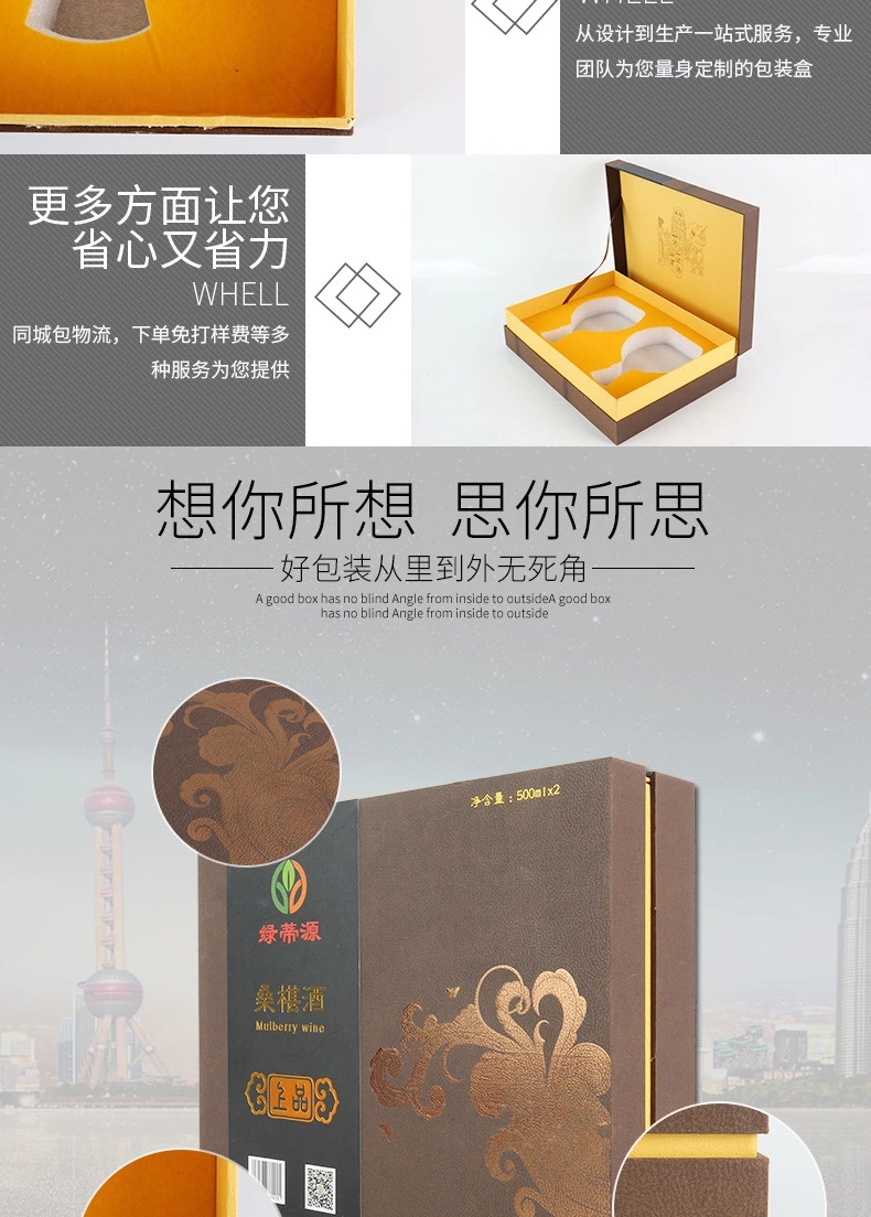 特種紙桑椹酒禮盒定制、禮盒定制生產(chǎn)廠家、小夫包裝