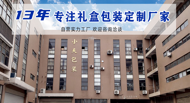 包裝盒廠(chǎng)家_包裝盒定制_禮品盒廠(chǎng)家_紙包裝盒_合肥小夫包裝有限公司