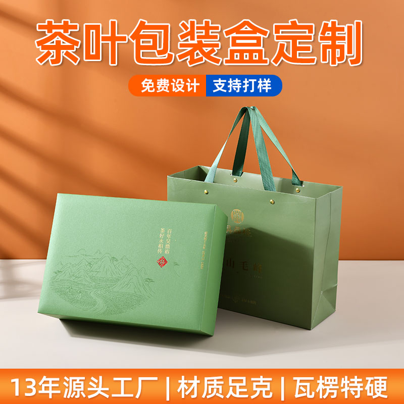 天地蓋包裝盒定制茶葉禮盒手提天地蓋禮品盒設(shè)計(jì)印刷生產(chǎn)廠(chǎng)家