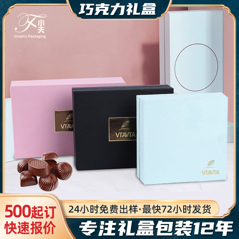 巧克力包裝盒定制廠(chǎng)家-盒型多樣化-支持打樣