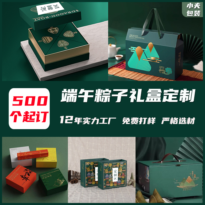 2024端午粽子禮盒定制