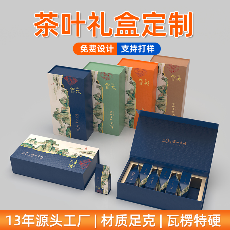 書型盒茶葉包裝盒定制